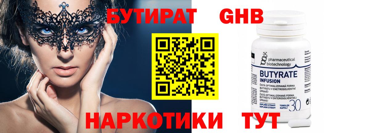 Бутират  Вход с VPN  Казань  Бутират GHB 