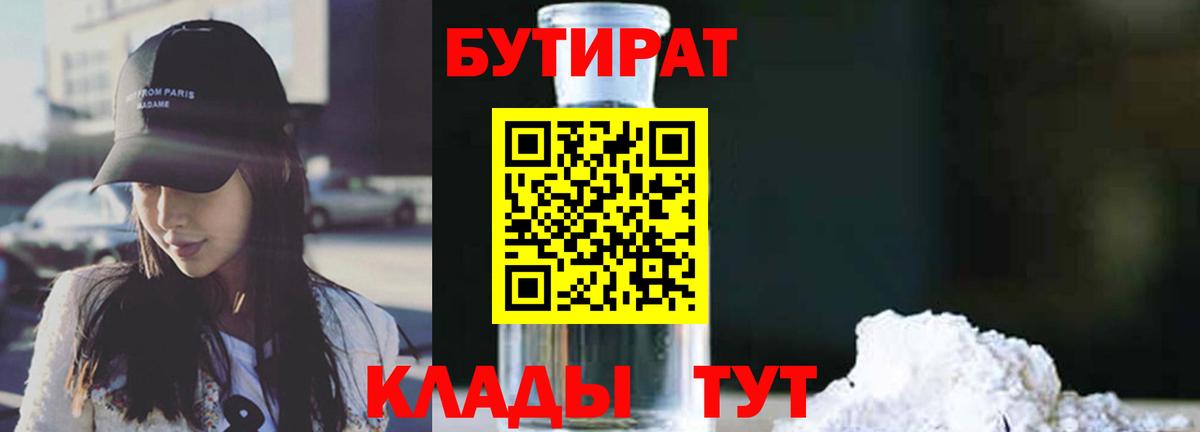БУТИРАТ GHB Казань
