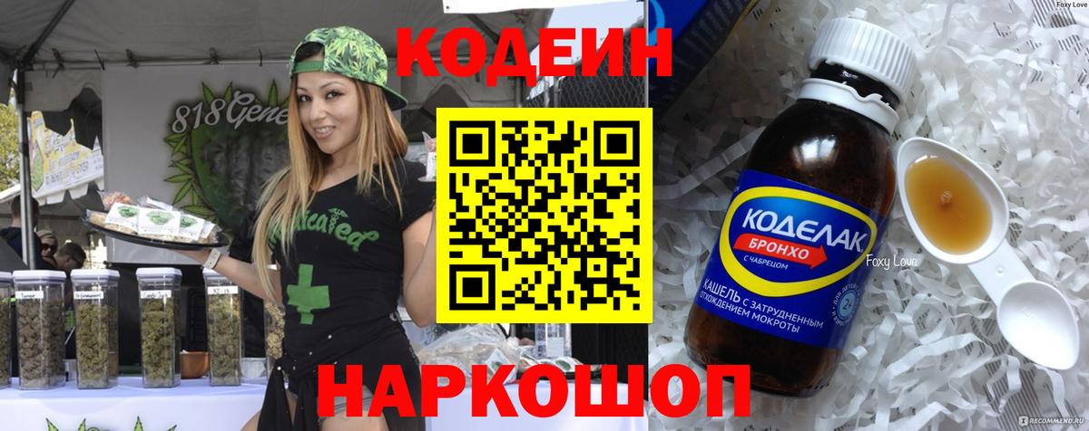 Казань  Codein Purple Drank  Вход с VPN 