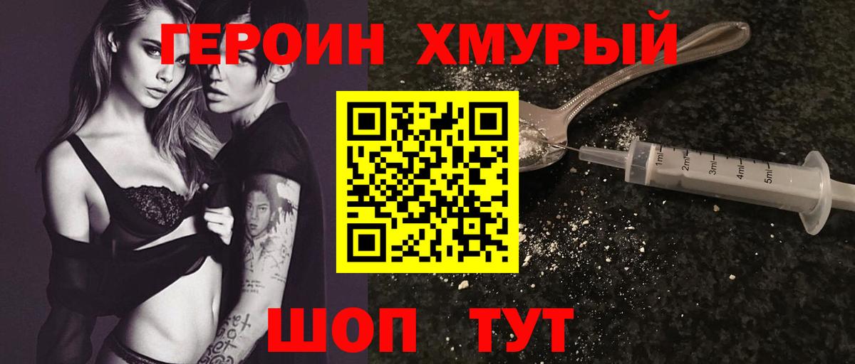 Героин хмурый Казань
